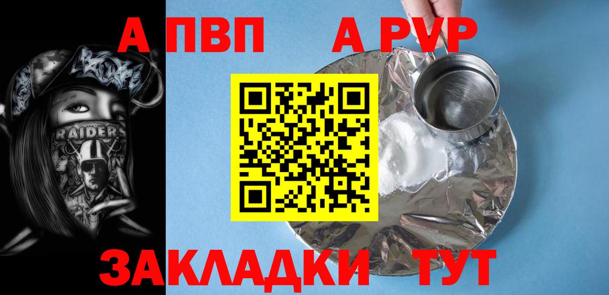 Alpha-PVP мука  Вход с VPN  Кузнецк 