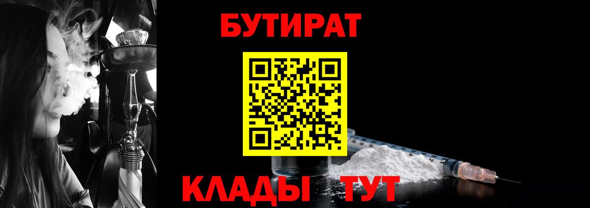 Кузнецк  Бутират оксибутират  Вход с VPN 