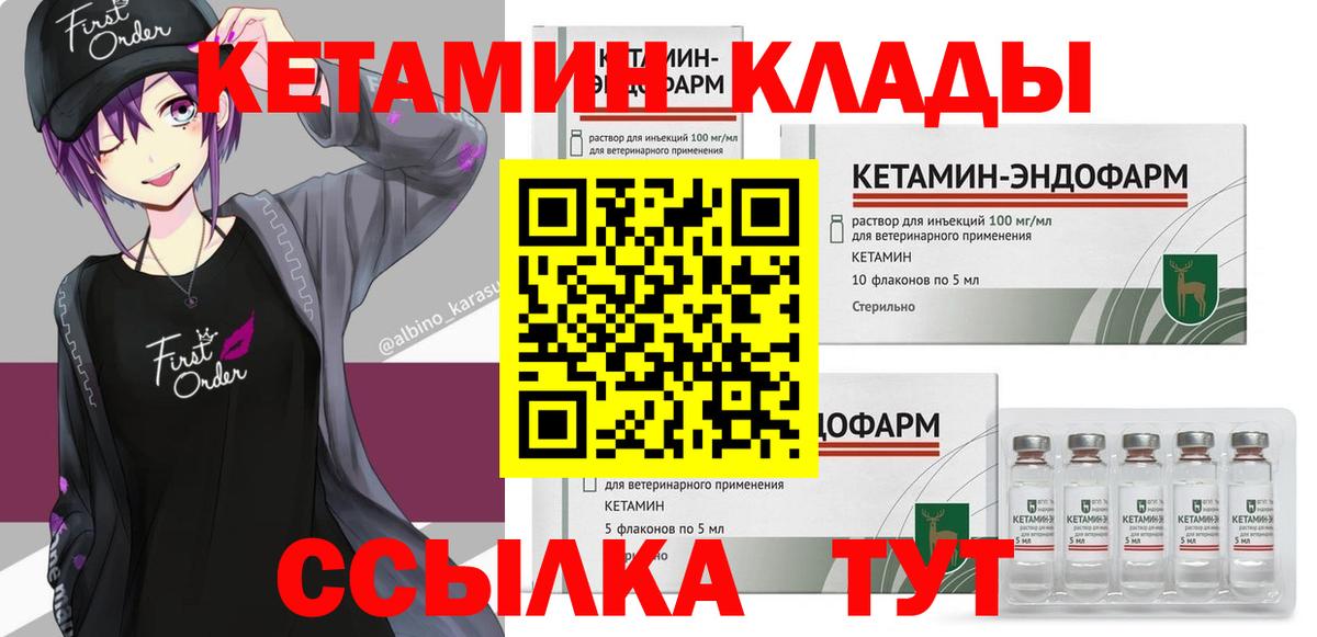 КЕТАМИН ketamine Кузнецк