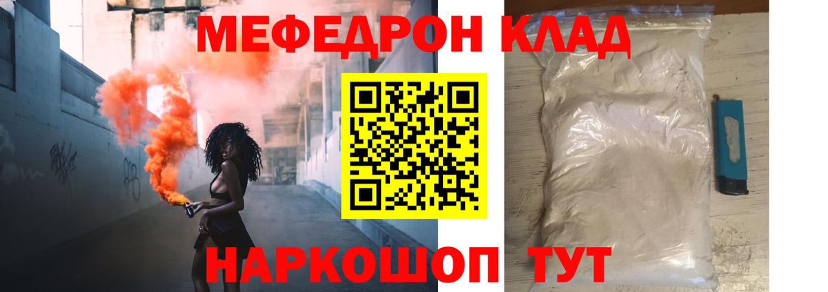 Меф mephedrone  Мефедрон мука  Вход с VPN  МЕФ  Кузнецк 